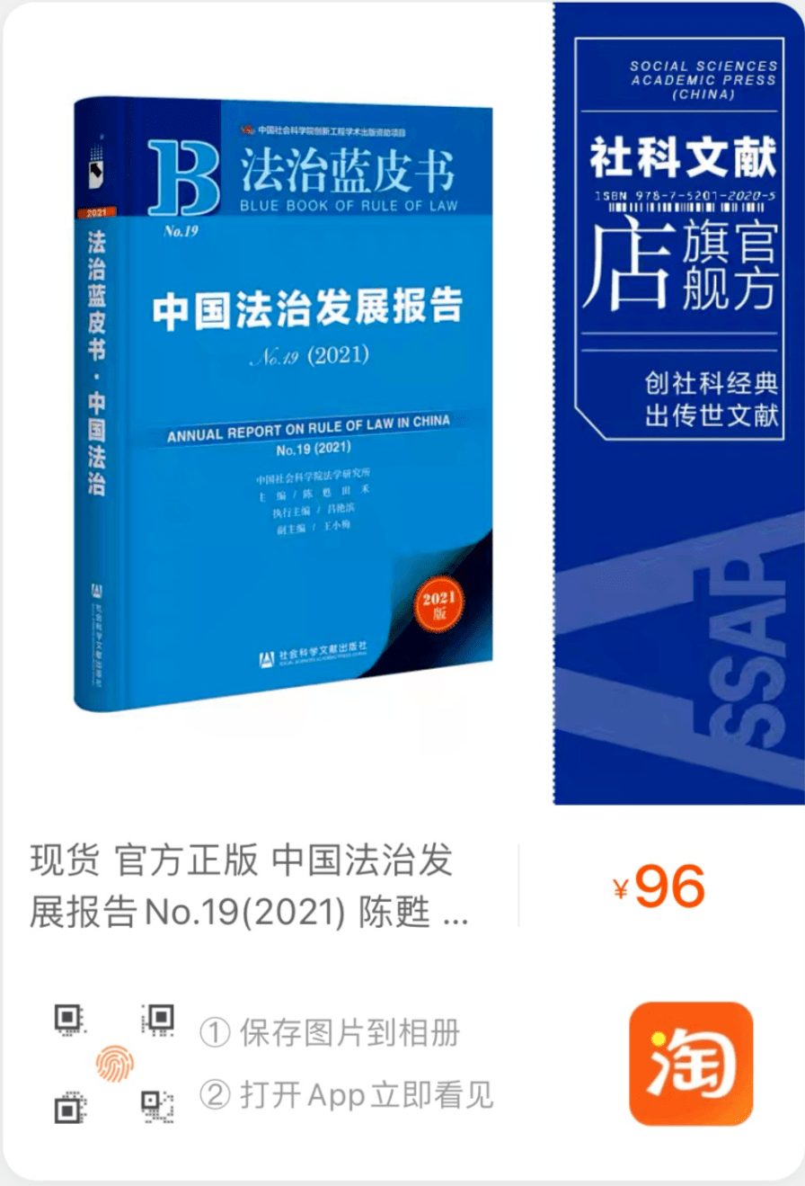 ”背后的制度逻辑及其规制九游会全站登录“直播带货(图2)